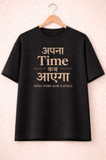Apna Time Kab Aayega